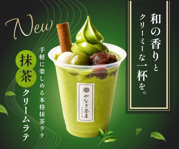 やなぎ茶屋 抹茶クリームラテ
