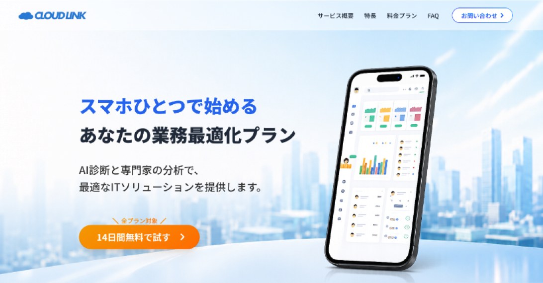 CLOUD LINK ファーストビュー（PC）