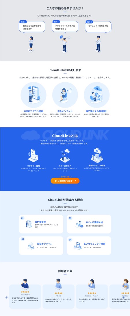 CLOUD LINK お悩み・解決策・選ばれる理由（PC）