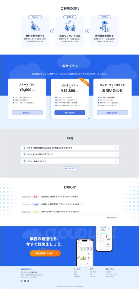 CLOUD LINK ご利用の流れ・料金プラン・よくある質問（PC）