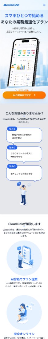 CLOUD LINK スマートフォン表示 1