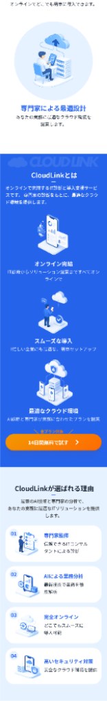 CLOUD LINK スマートフォン表示 2