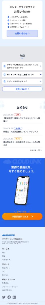 CLOUD LINK スマートフォン表示 4