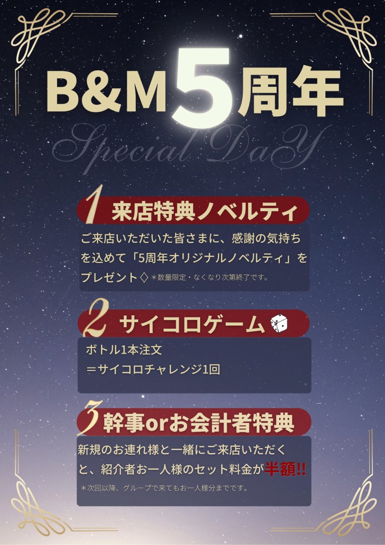 B&M 5周年 Special Day のフライヤー
