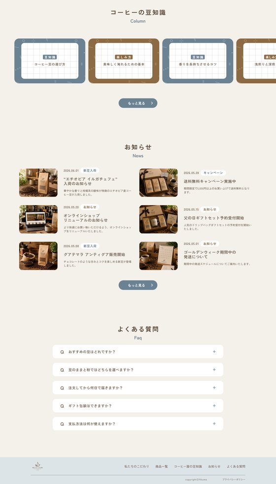 Mellow Coffee ページ下部