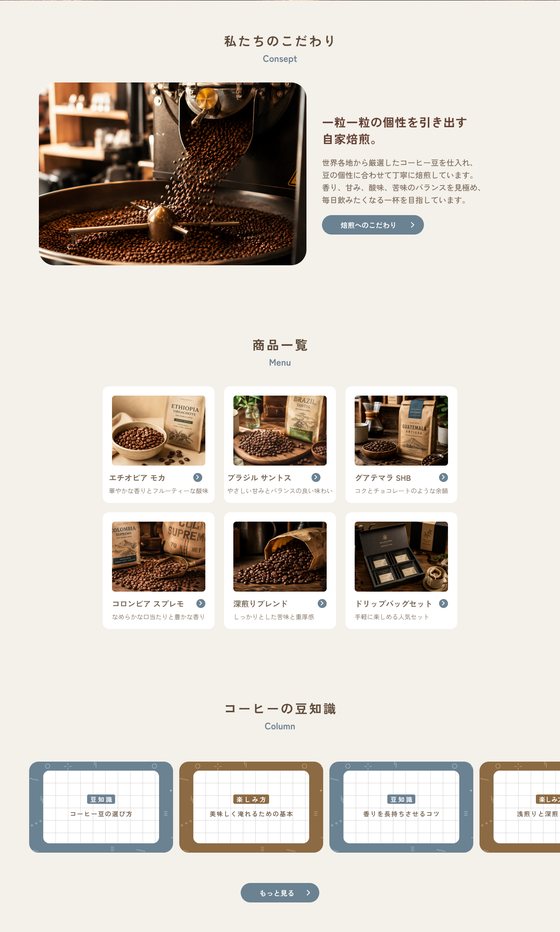 Mellow Coffee トップページ中ほど