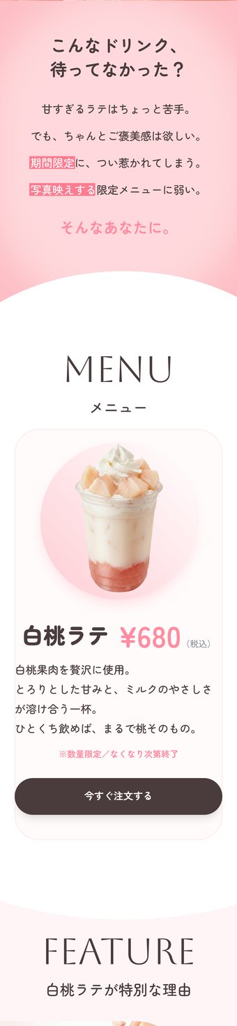 PEACHY COFFEE メニュー・特長