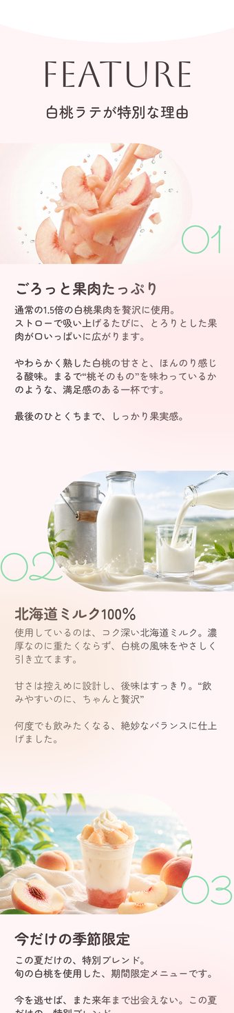 PEACHY COFFEE 特長の続き
