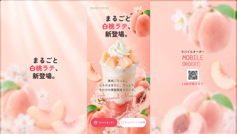 PEACHY COFFEE ファーストビュー