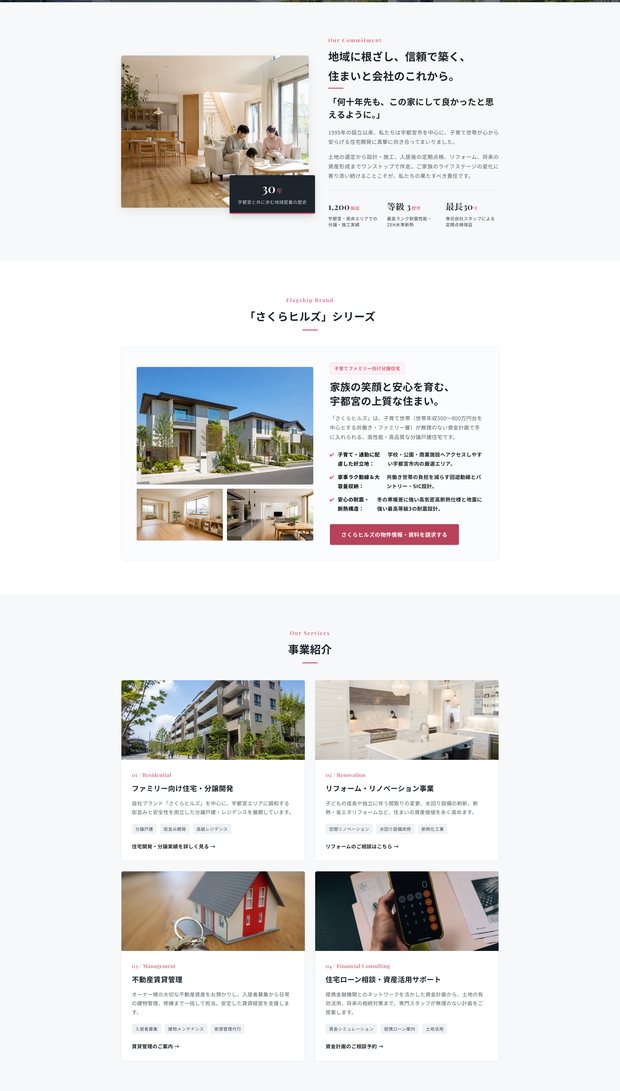 さくらホーム開発株式会社 トップページ中ほど