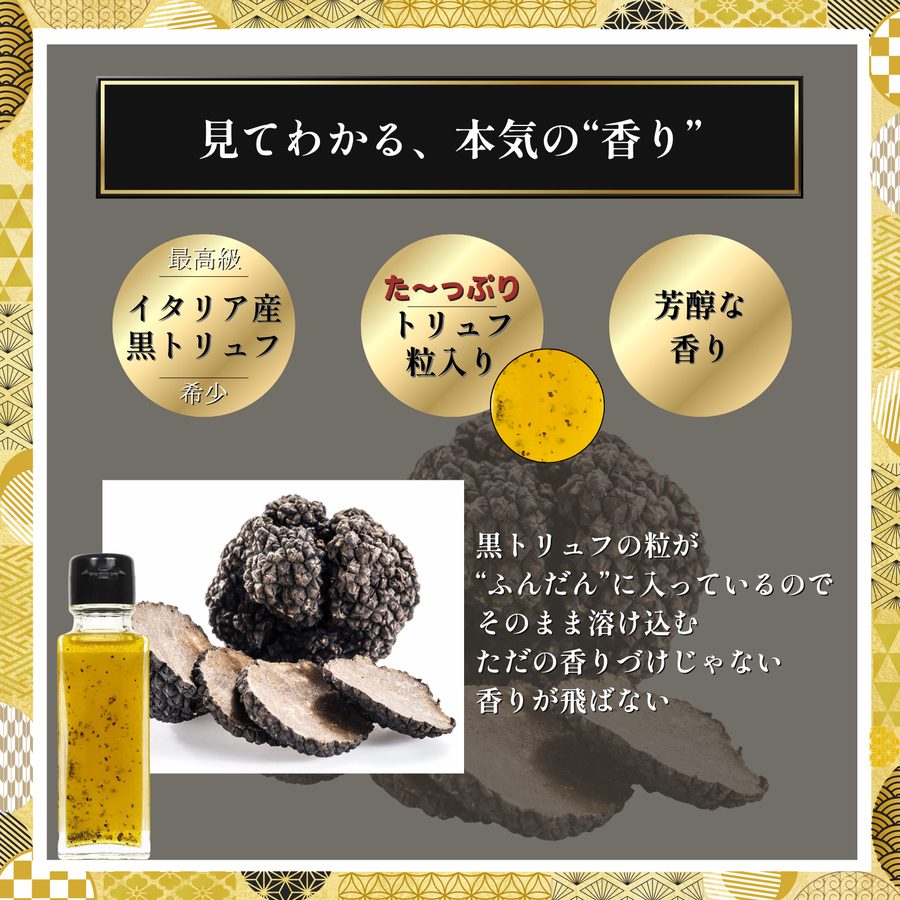 トリュフオイル 商品ページ 3枚目